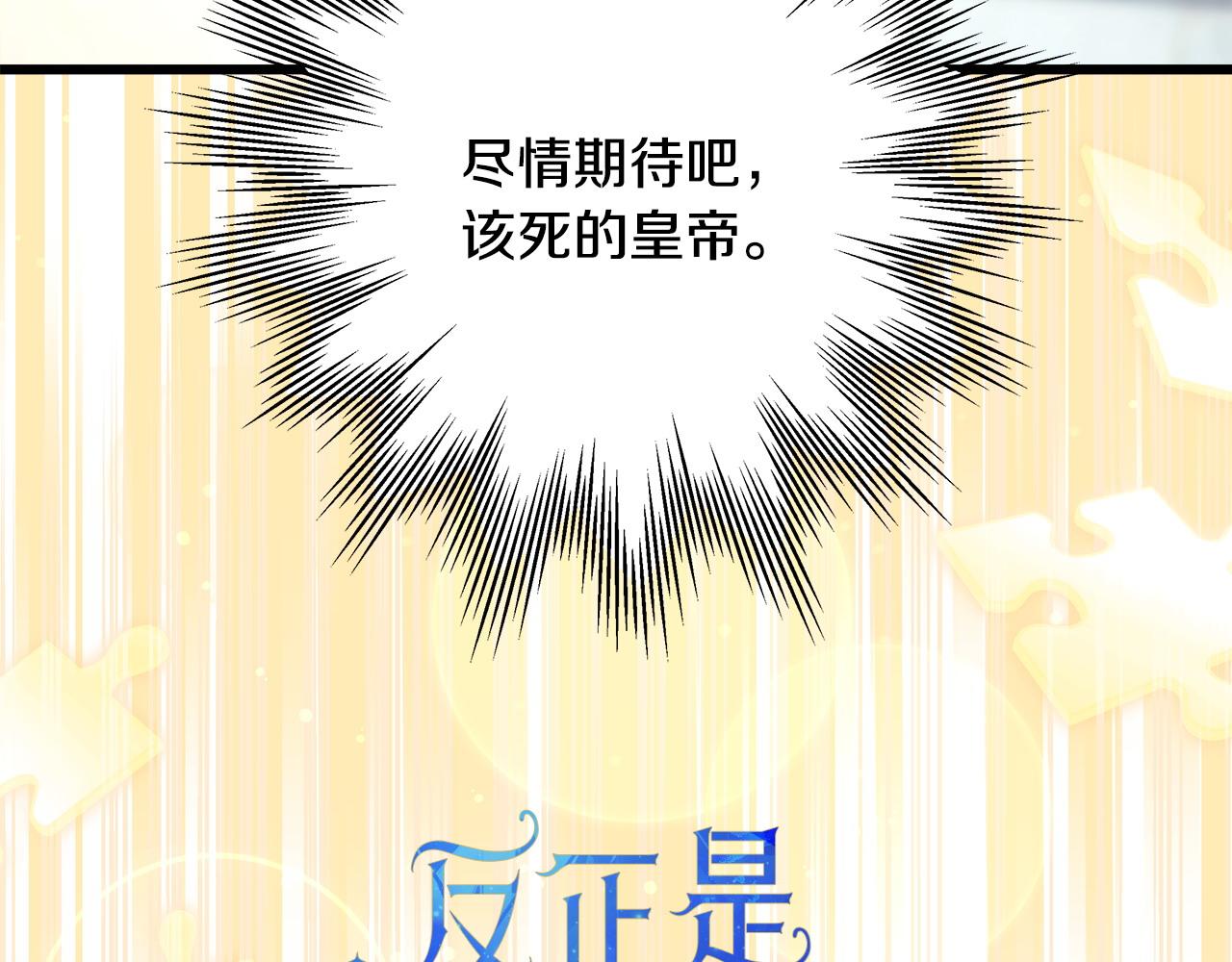 反正是歐風小甜漫 - 第101話 神官的祝福(1/5) - 6