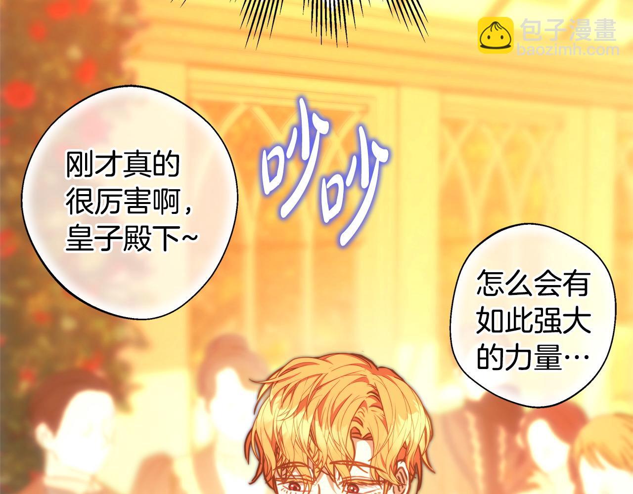 反正是歐風小甜漫 - 第101話 神官的祝福(2/5) - 2