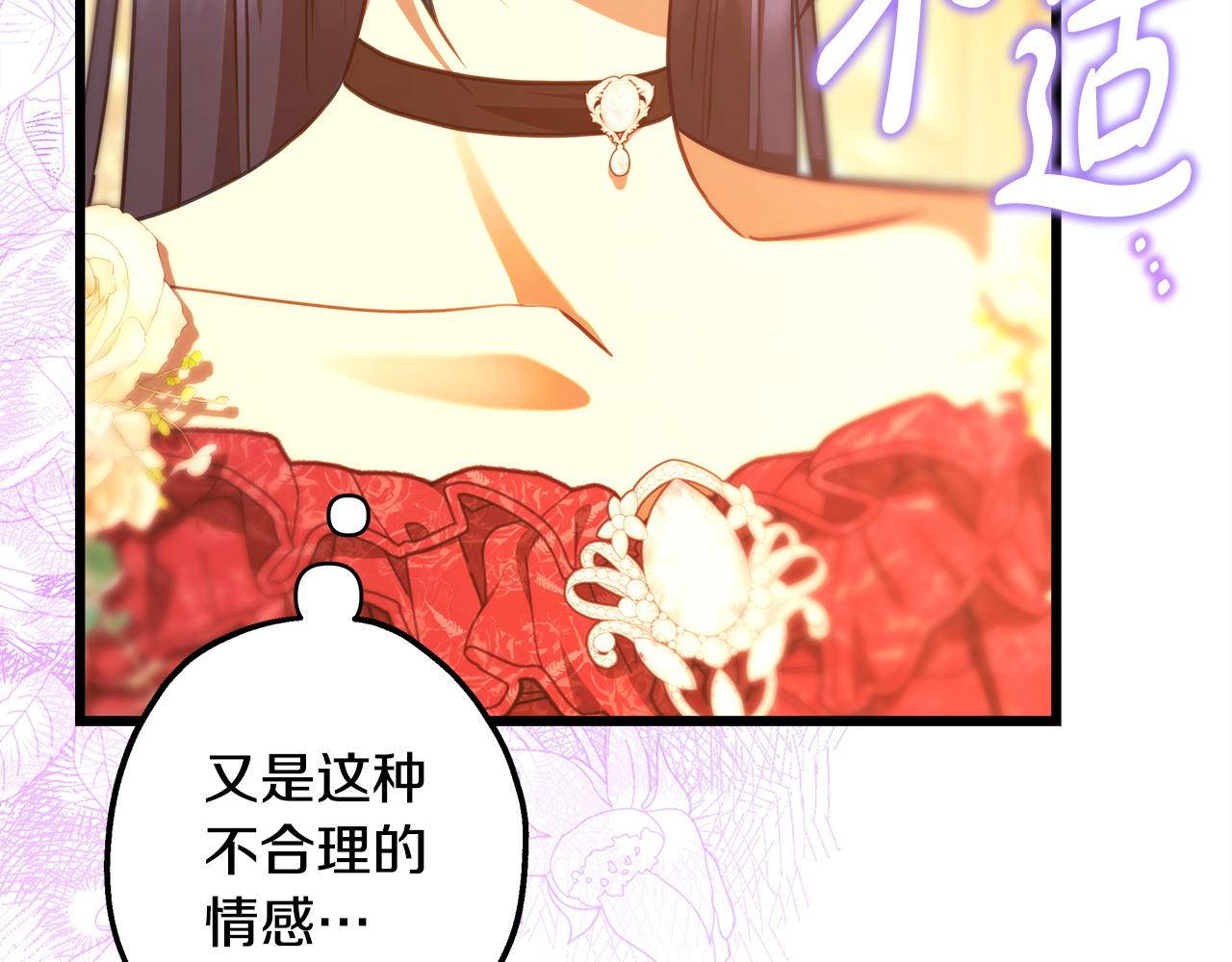 反正是歐風小甜漫 - 第101話 神官的祝福(2/5) - 5