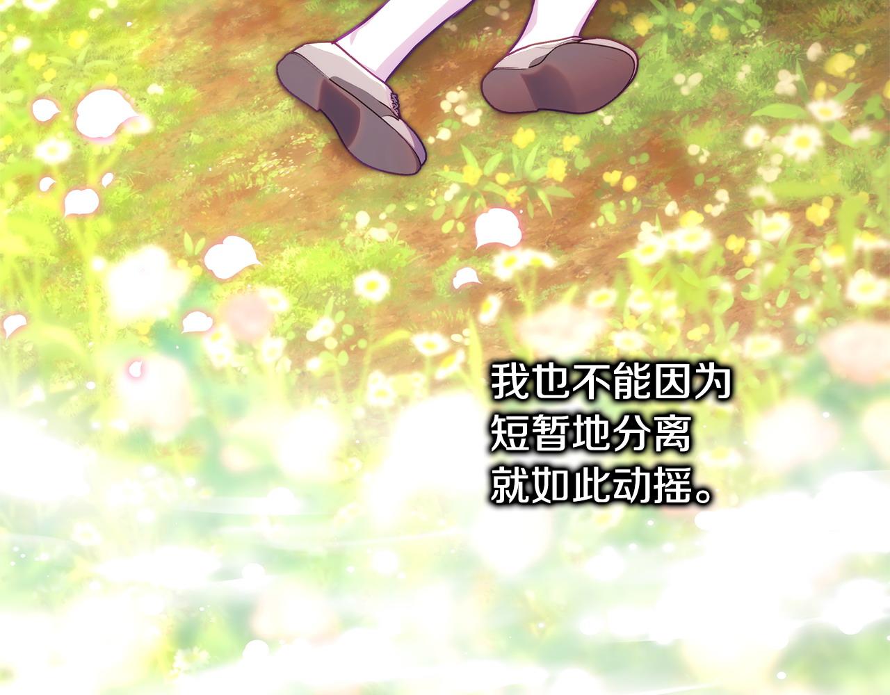 反正是歐風小甜漫 - 第101話 神官的祝福(2/5) - 1