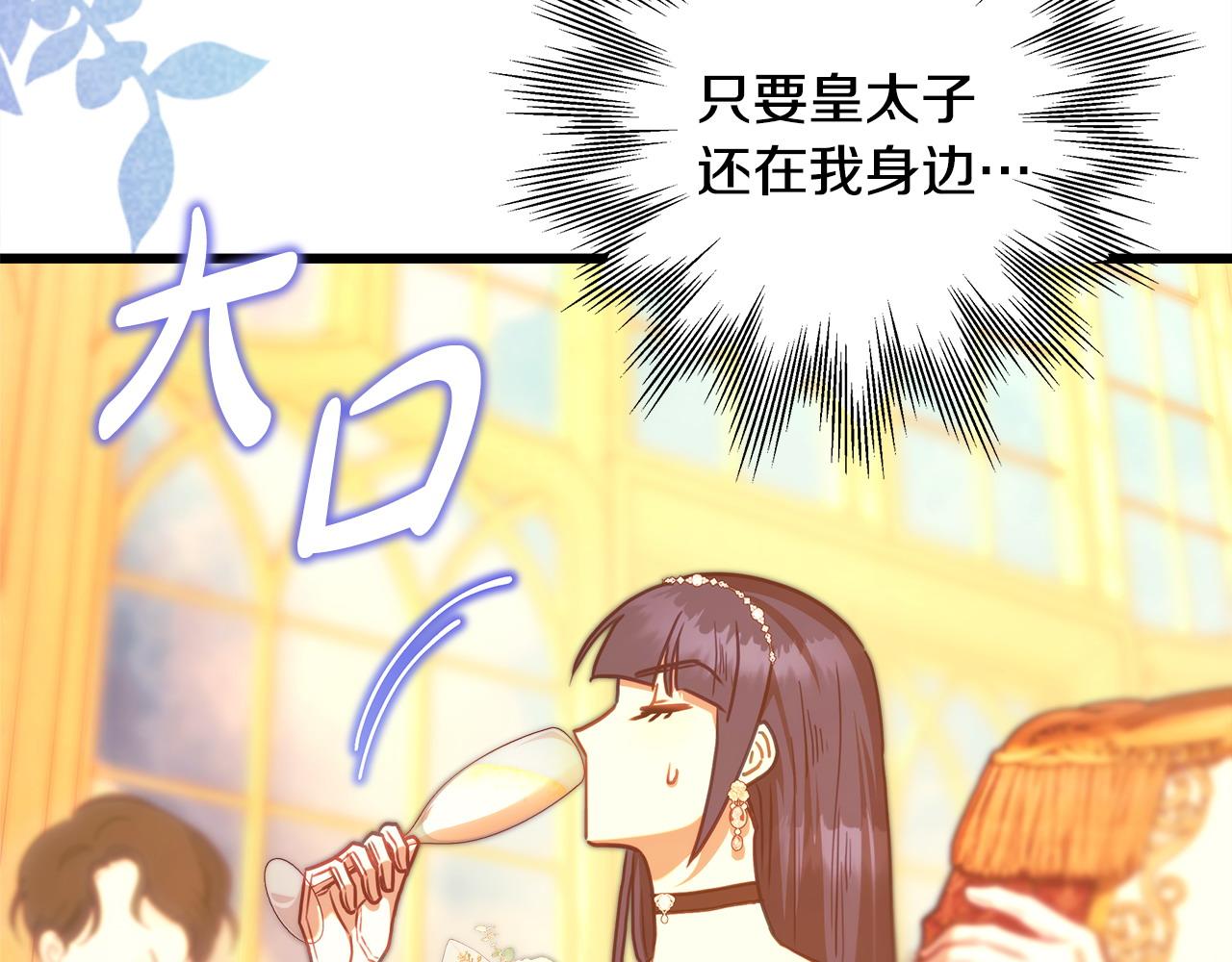 反正是歐風小甜漫 - 第101話 神官的祝福(2/5) - 1