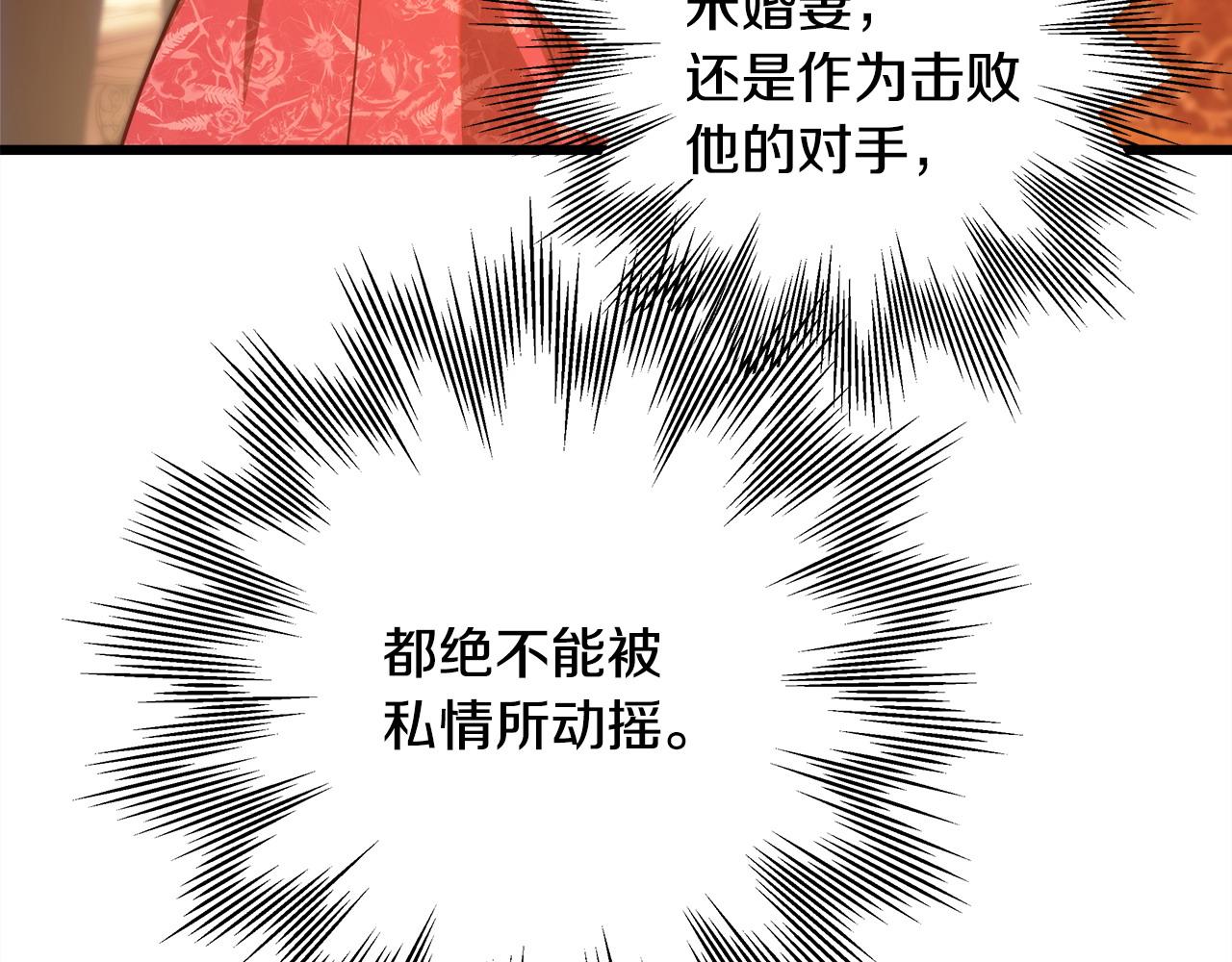 反正是歐風小甜漫 - 第101話 神官的祝福(2/5) - 3