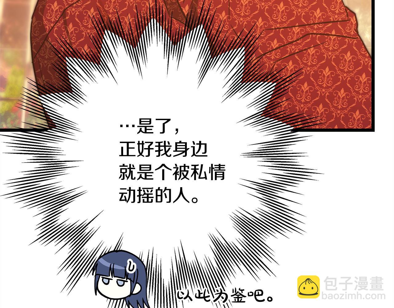 反正是歐風小甜漫 - 第101話 神官的祝福(2/5) - 7