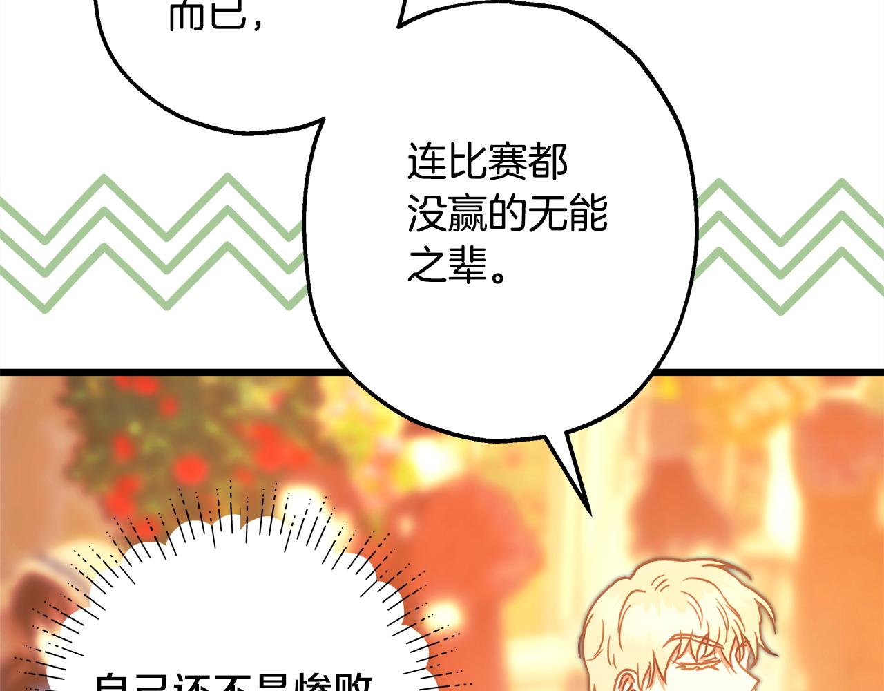 反正是歐風小甜漫 - 第101話 神官的祝福(2/5) - 1