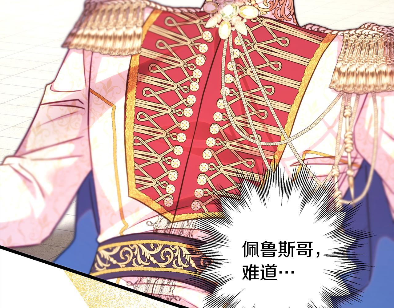 反正是歐風小甜漫 - 第101話 神官的祝福(1/5) - 1