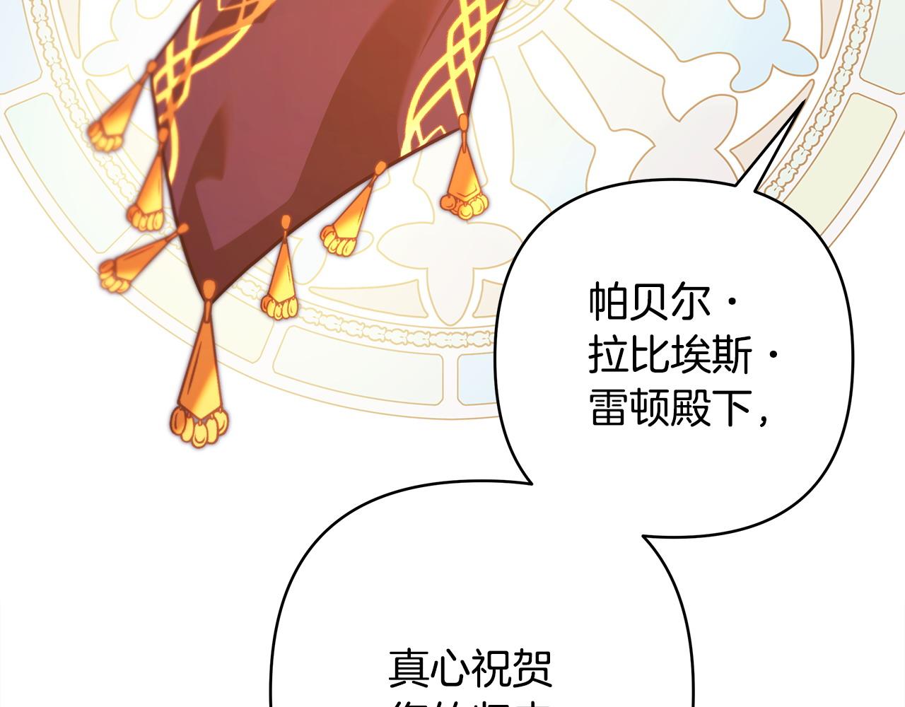 反正是歐風小甜漫 - 第101話 神官的祝福(2/5) - 6