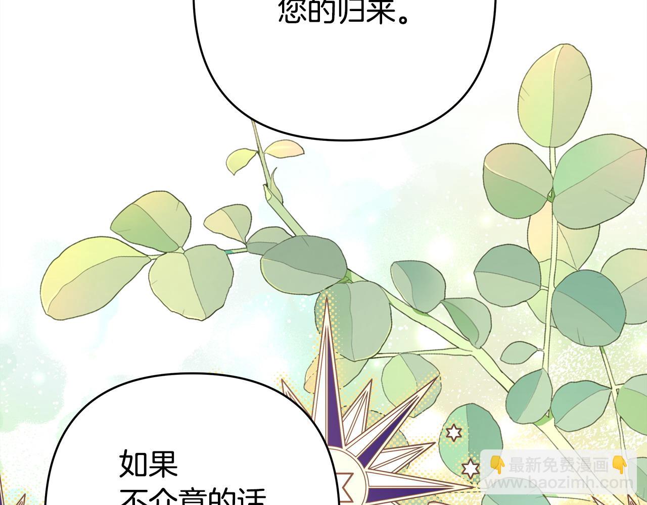 反正是歐風小甜漫 - 第101話 神官的祝福(2/5) - 7