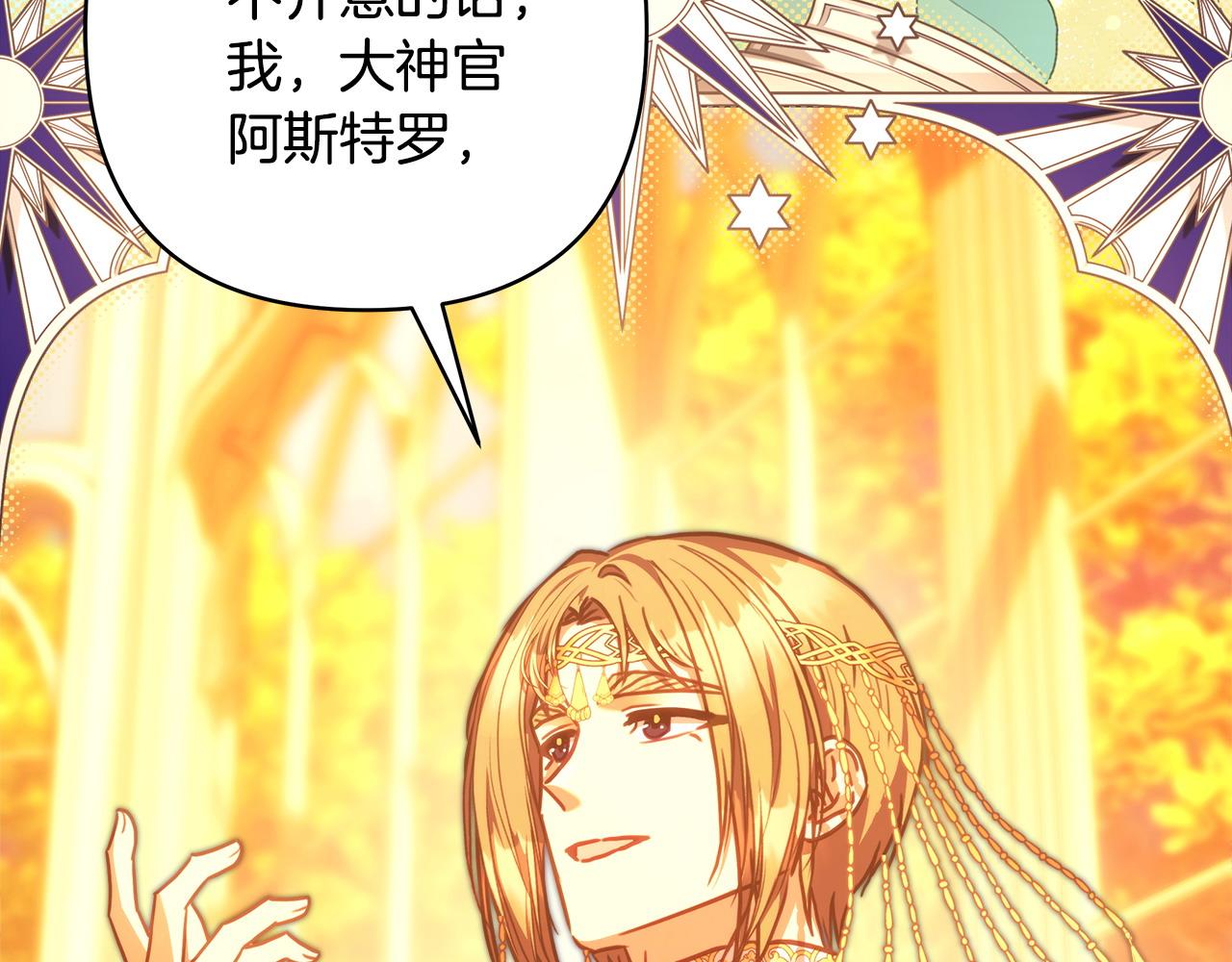 反正是歐風小甜漫 - 第101話 神官的祝福(2/5) - 8