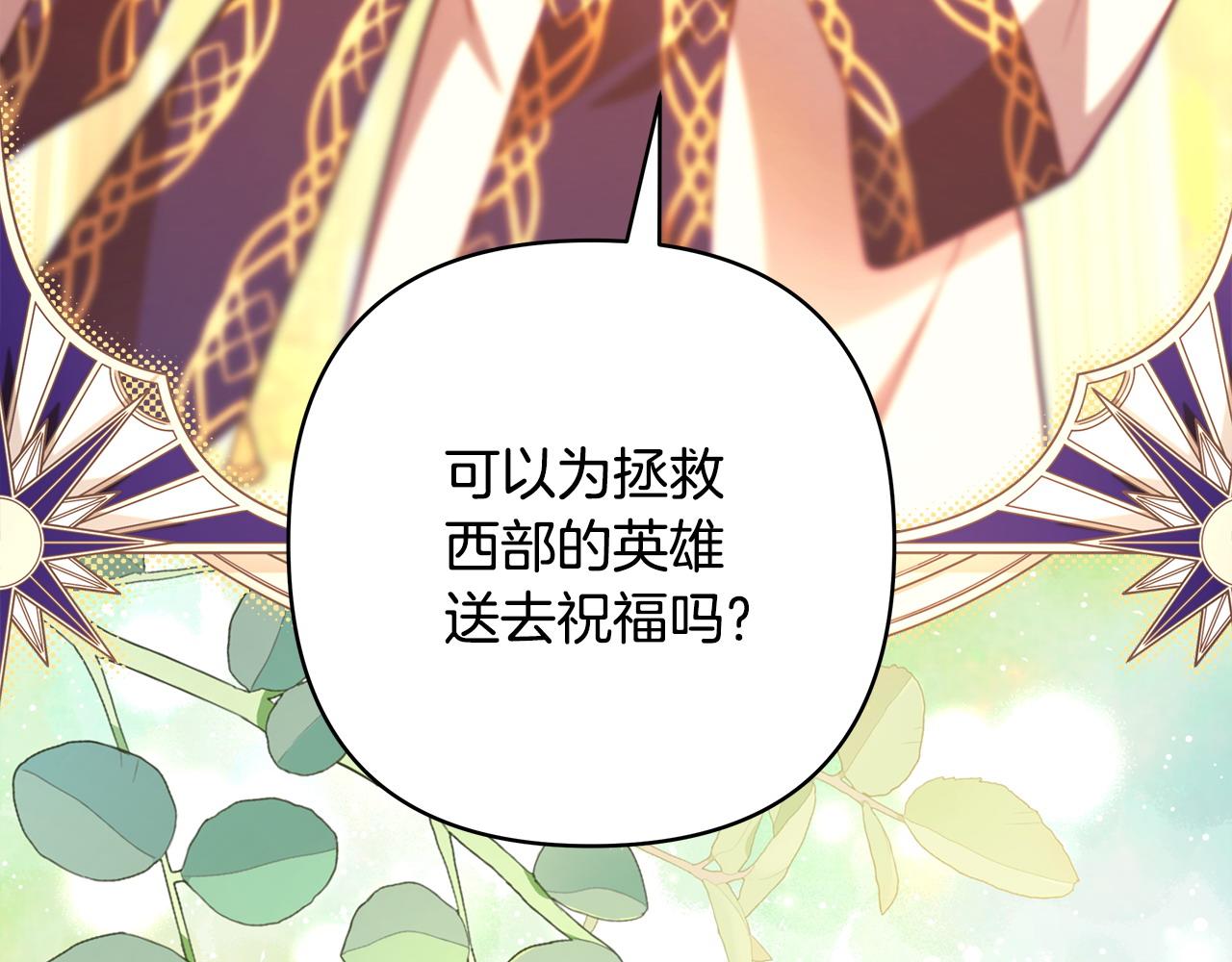 反正是歐風小甜漫 - 第101話 神官的祝福(2/5) - 2