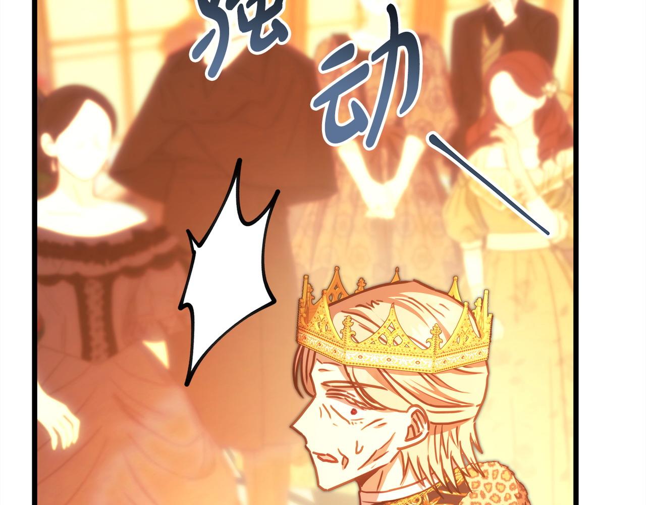 反正是歐風小甜漫 - 第101話 神官的祝福(2/5) - 4