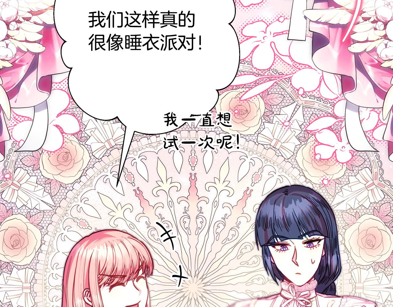 反正是歐風小甜漫 - 第103話 深夜來訪(3/5) - 3