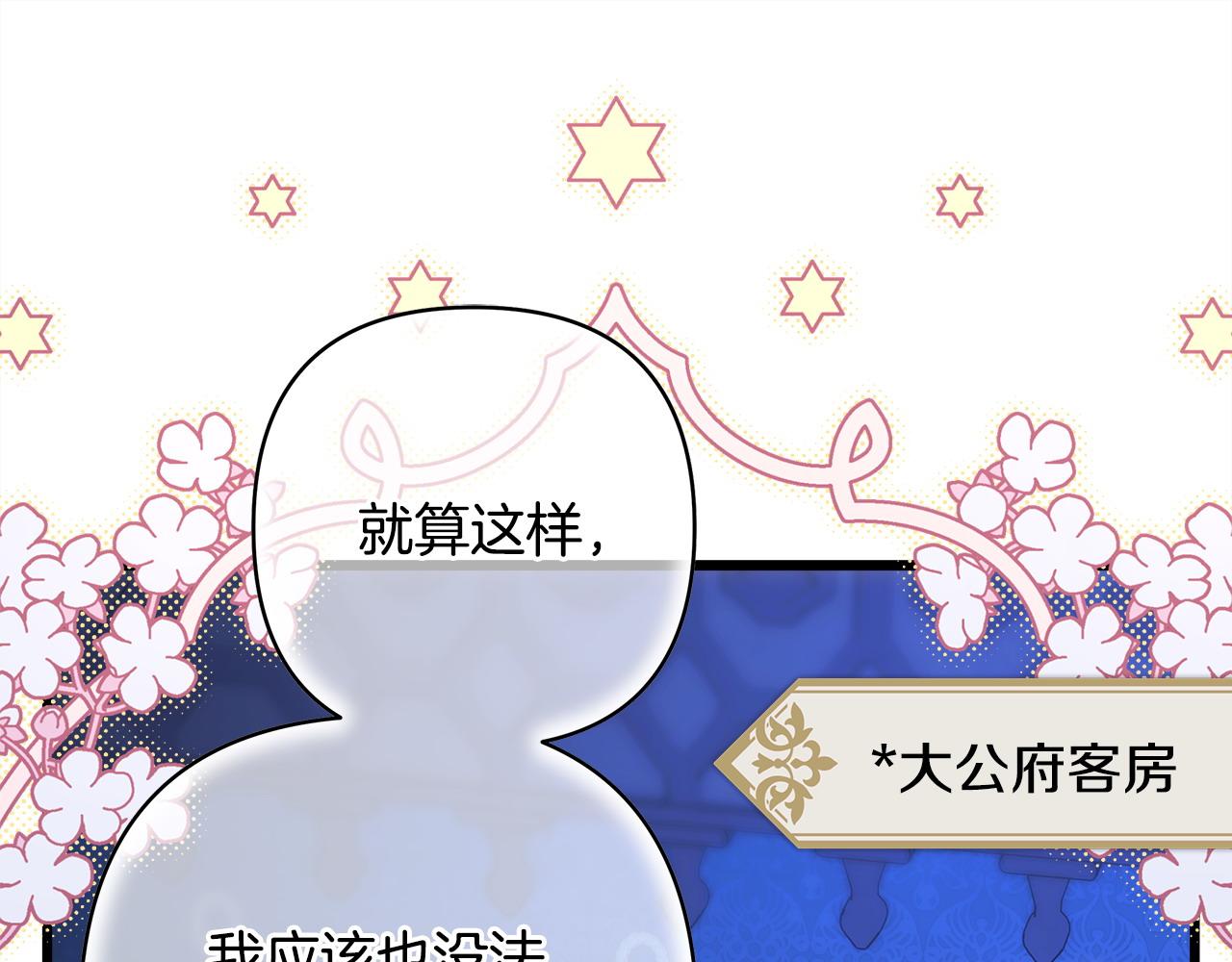 反正是歐風小甜漫 - 第103話 深夜來訪(3/5) - 2