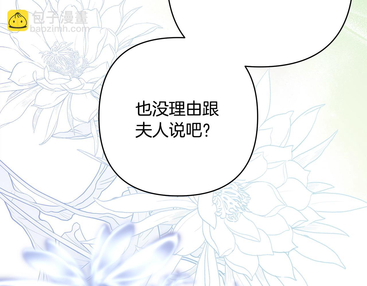 反正是歐風小甜漫 - 第103話 深夜來訪(3/5) - 8