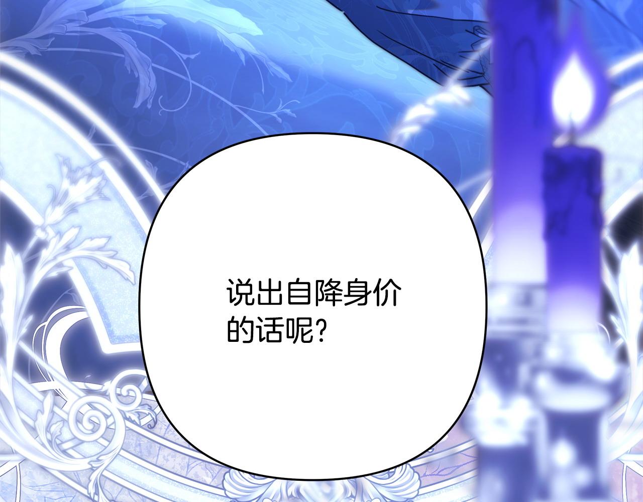 反正是歐風小甜漫 - 第103話 深夜來訪(3/5) - 4