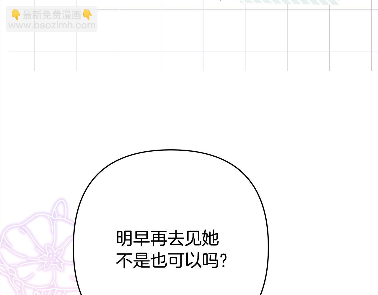 反正是歐風小甜漫 - 第103話 深夜來訪(1/5) - 5