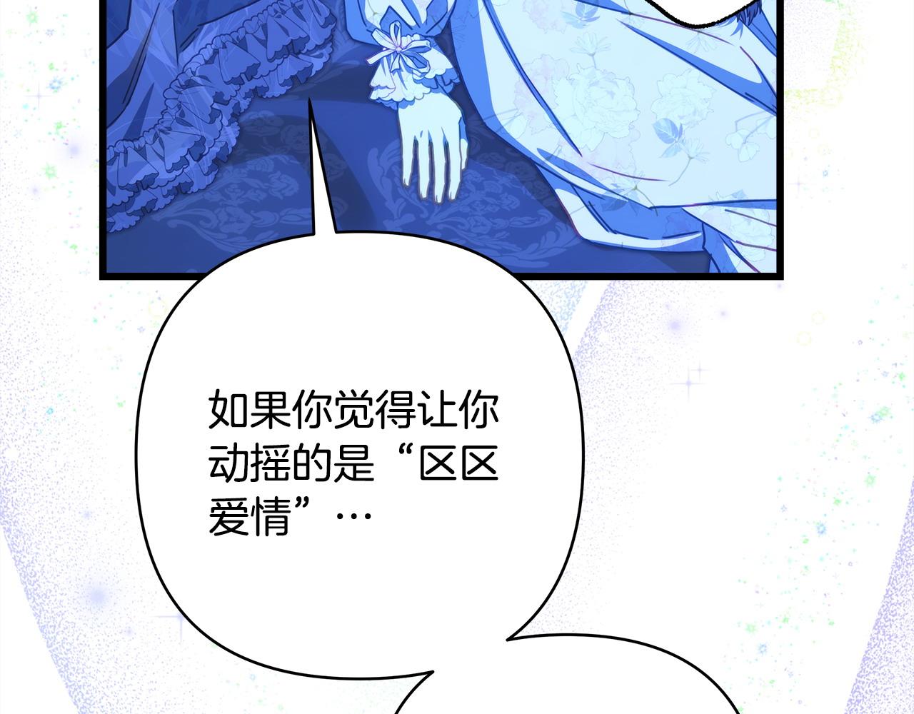 反正是歐風小甜漫 - 第103話 深夜來訪(3/5) - 7