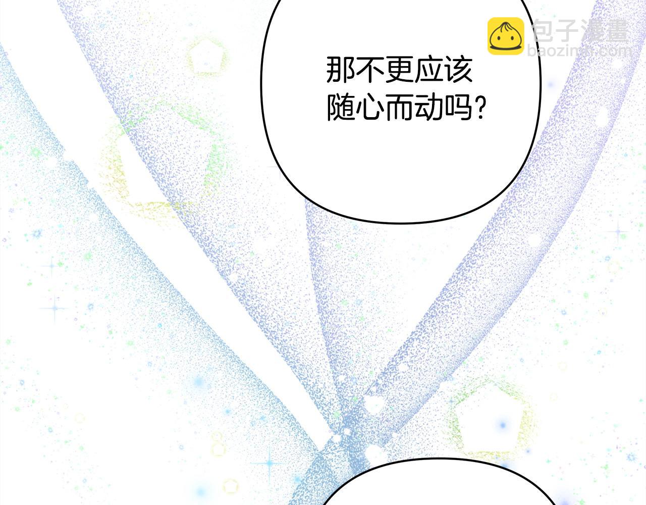 反正是歐風小甜漫 - 第103話 深夜來訪(3/5) - 8