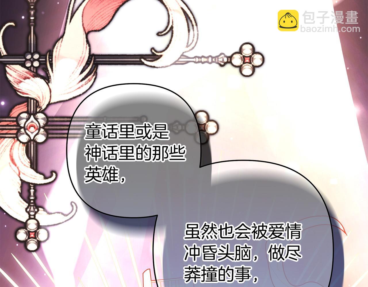 反正是歐風小甜漫 - 第103話 深夜來訪(3/5) - 3