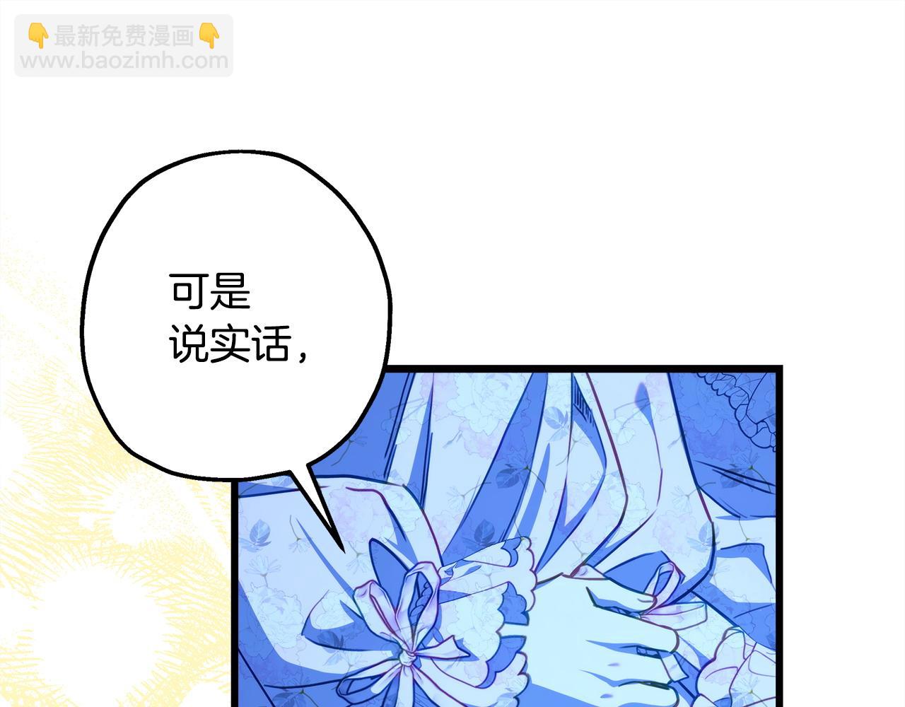 反正是歐風小甜漫 - 第103話 深夜來訪(4/5) - 6