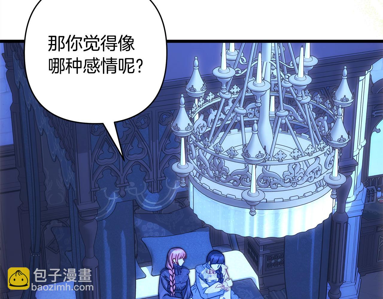 反正是歐風小甜漫 - 第103話 深夜來訪(4/5) - 1