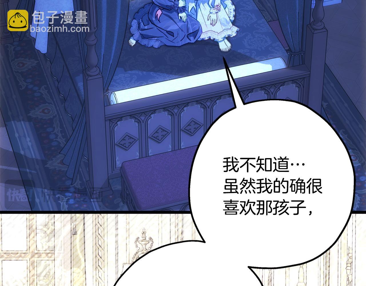 反正是歐風小甜漫 - 第103話 深夜來訪(4/5) - 2