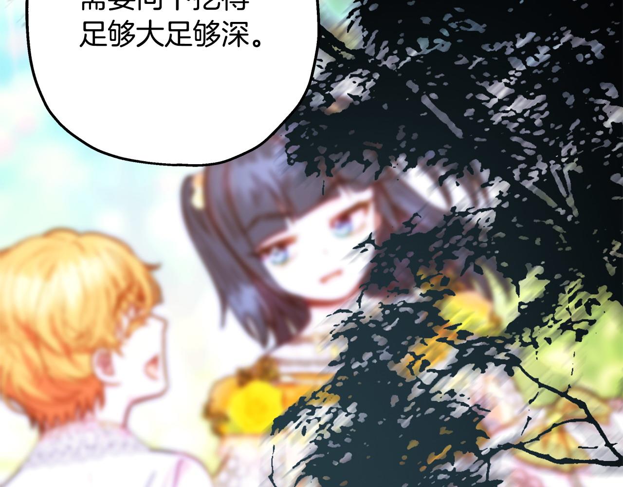 反正是歐風小甜漫 - 第103話 深夜來訪(4/5) - 1