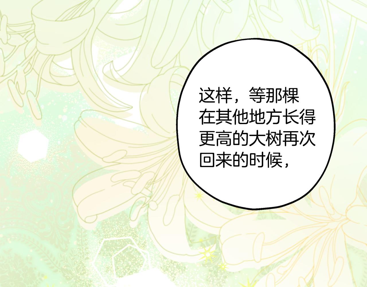 反正是歐風小甜漫 - 第103話 深夜來訪(4/5) - 4