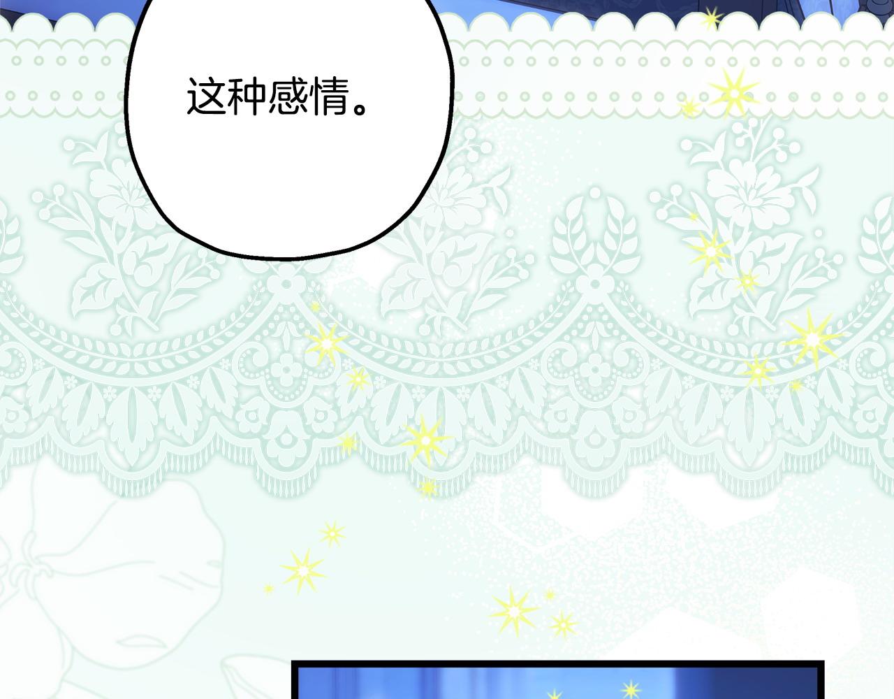 反正是歐風小甜漫 - 第103話 深夜來訪(4/5) - 3