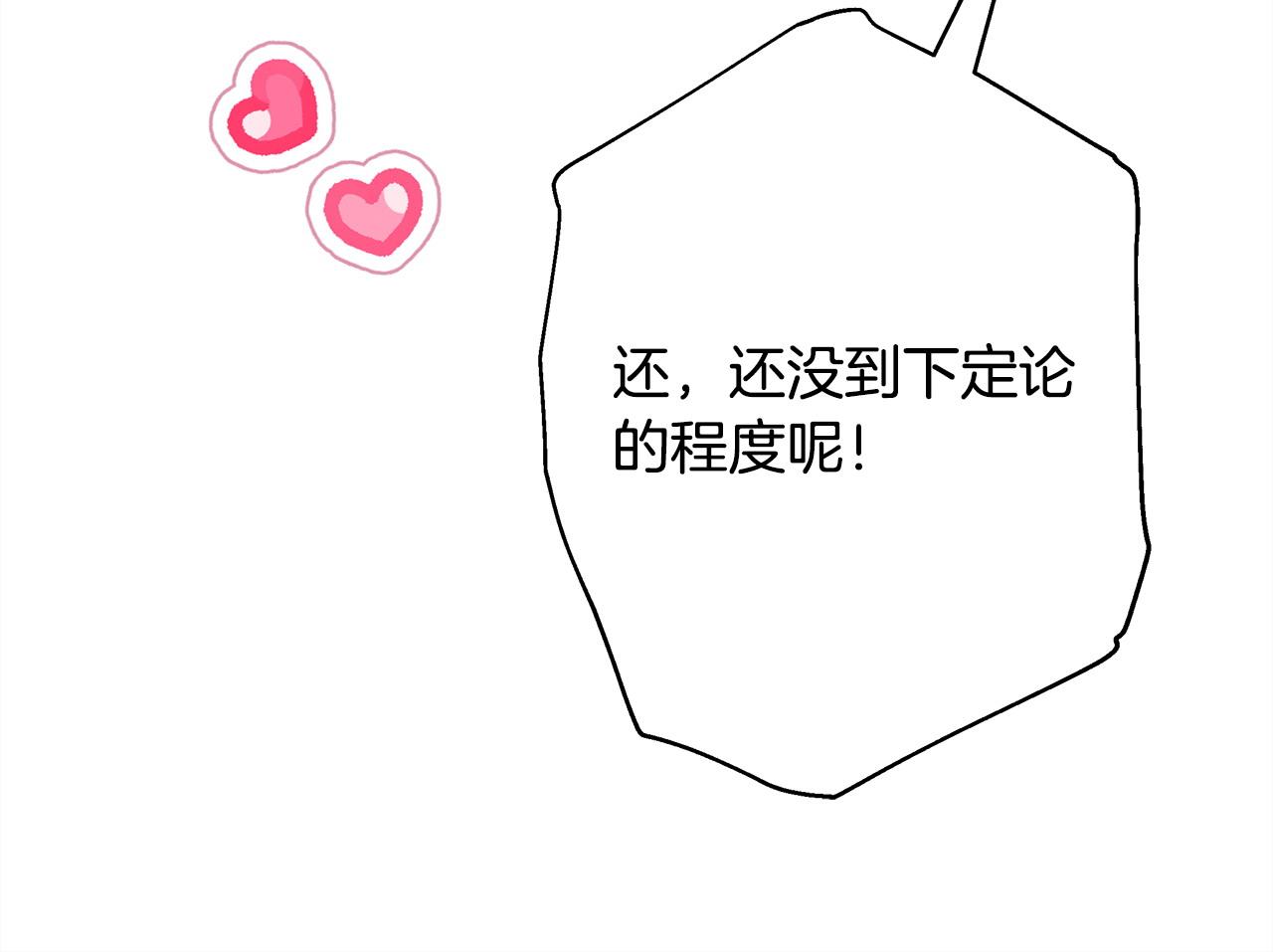 反正是歐風小甜漫 - 第103話 深夜來訪(4/5) - 1