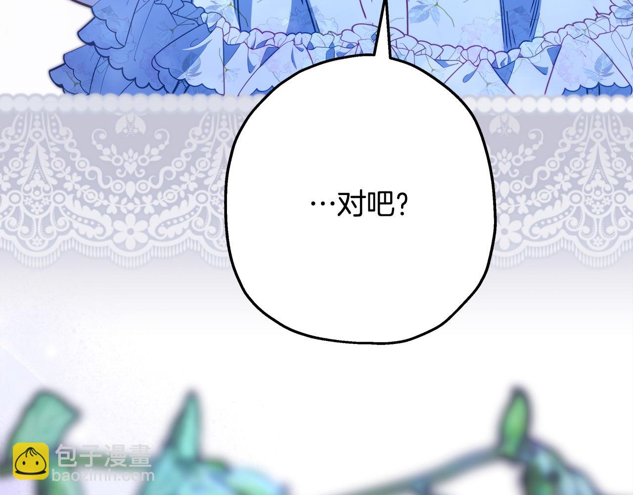 反正是歐風小甜漫 - 第103話 深夜來訪(4/5) - 2