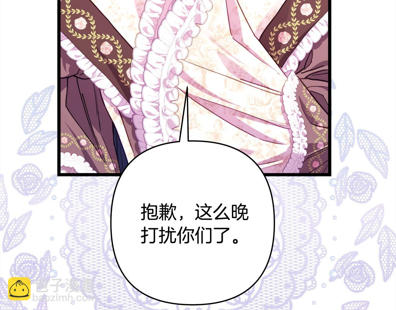 反正是歐風小甜漫 - 第103話 深夜來訪(1/5) - 7