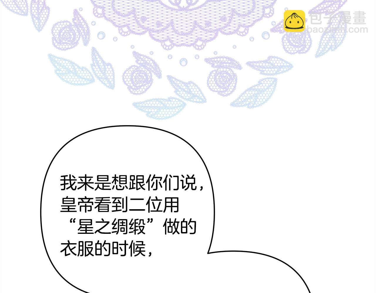 反正是歐風小甜漫 - 第103話 深夜來訪(1/5) - 8