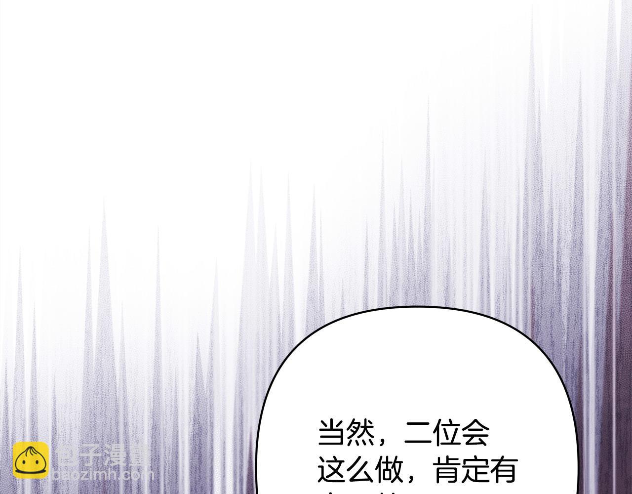 反正是歐風小甜漫 - 第103話 深夜來訪(1/5) - 3