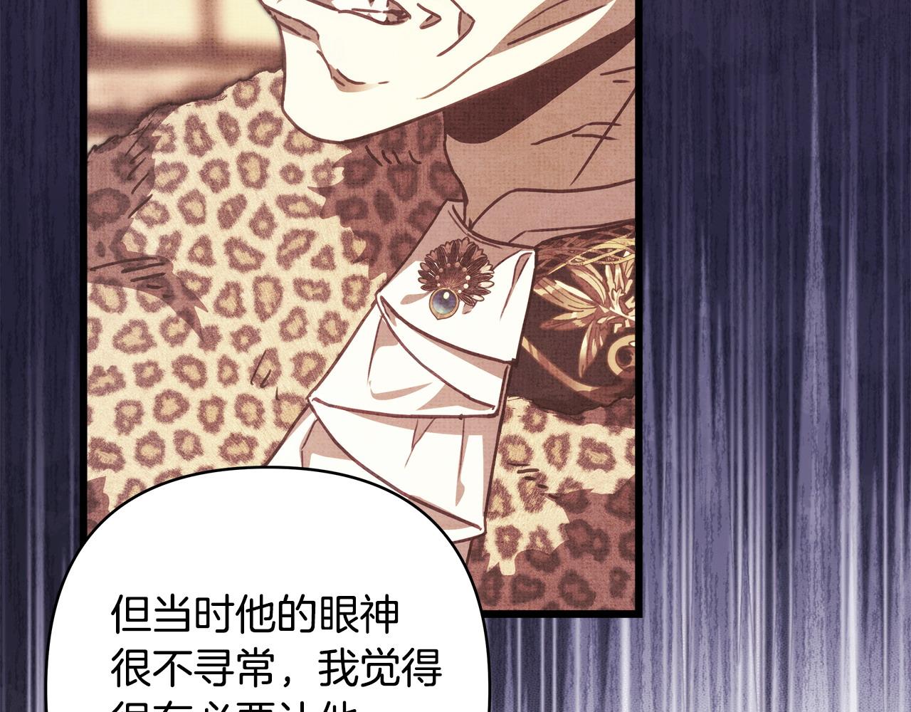 反正是歐風小甜漫 - 第103話 深夜來訪(1/5) - 5