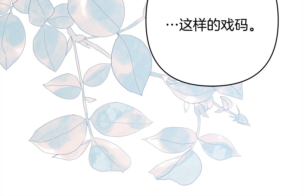 反正是歐風小甜漫 - 第103話 深夜來訪(1/5) - 2