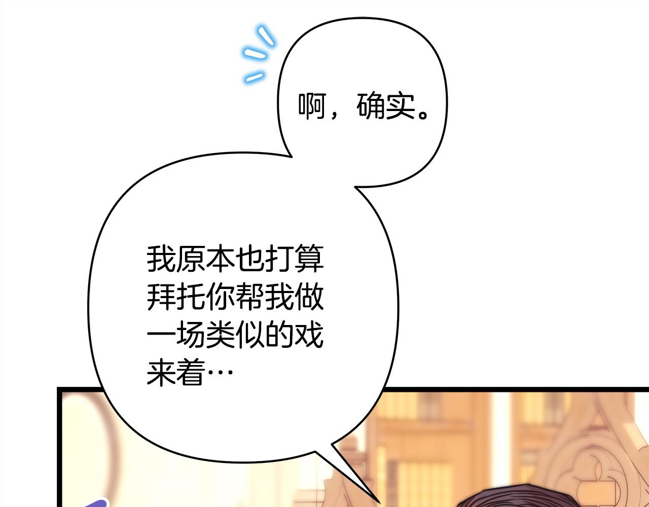 反正是歐風小甜漫 - 第103話 深夜來訪(1/5) - 3