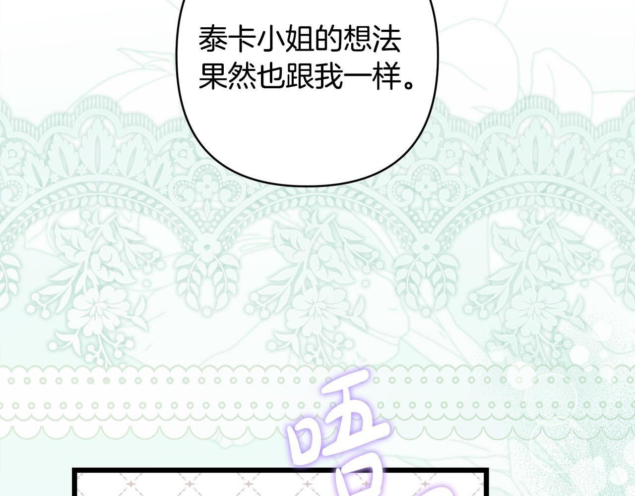 反正是歐風小甜漫 - 第103話 深夜來訪(1/5) - 5