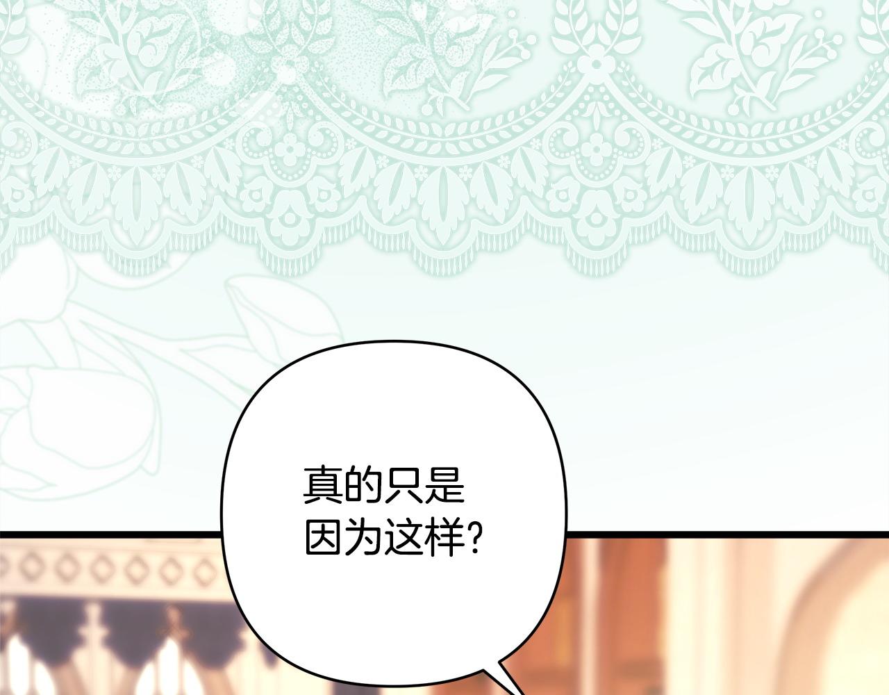 反正是歐風小甜漫 - 第103話 深夜來訪(1/5) - 8