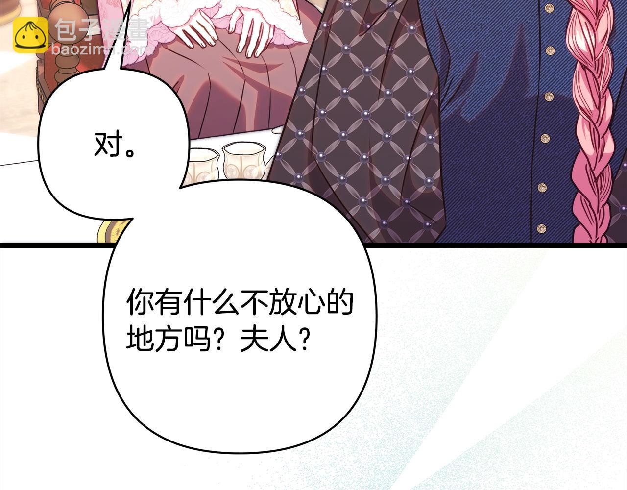 反正是歐風小甜漫 - 第103話 深夜來訪(1/5) - 2