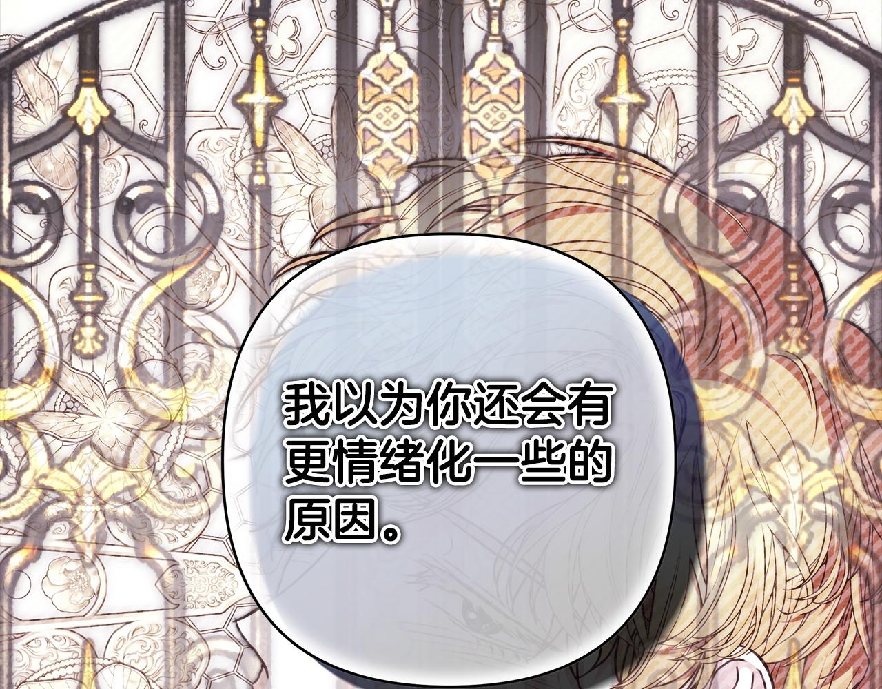 反正是歐風小甜漫 - 第103話 深夜來訪(1/5) - 7