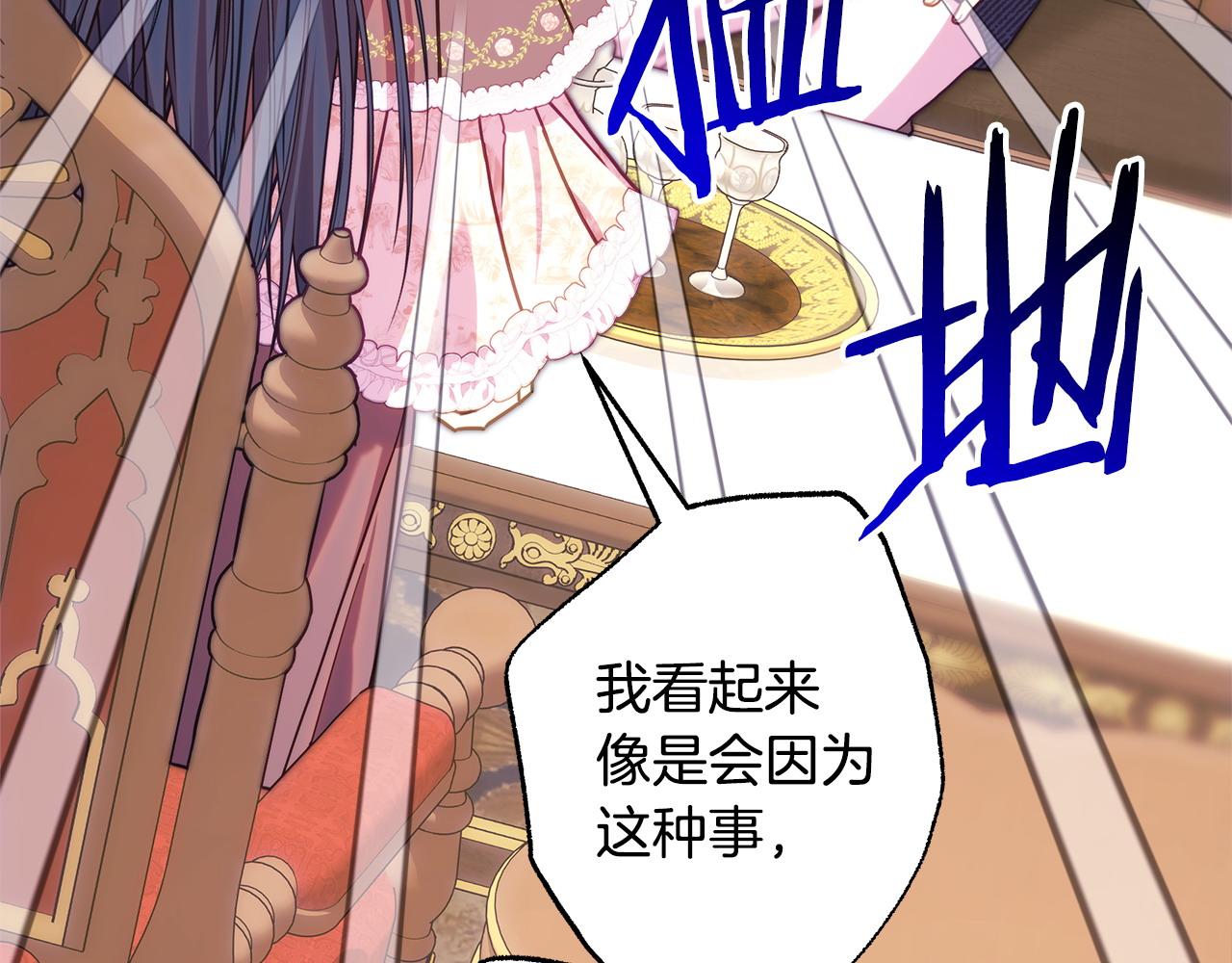 反正是歐風小甜漫 - 第103話 深夜來訪(2/5) - 3