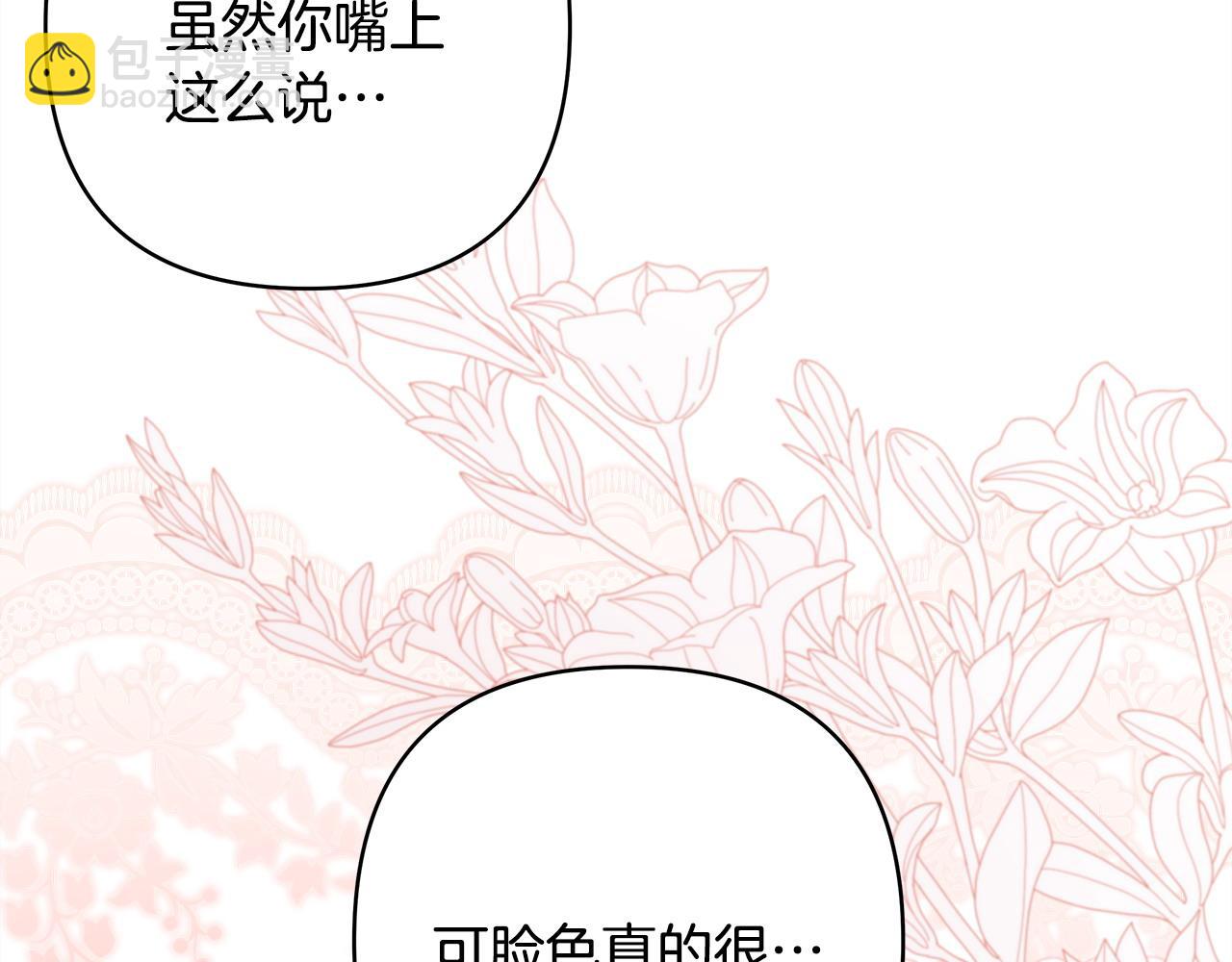 反正是歐風小甜漫 - 第103話 深夜來訪(2/5) - 7