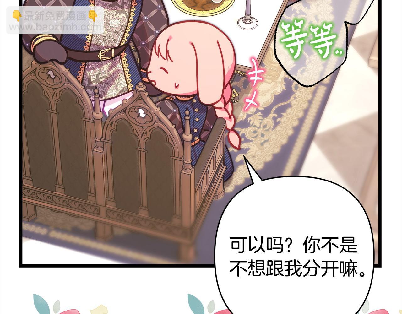 反正是歐風小甜漫 - 第103話 深夜來訪(2/5) - 5