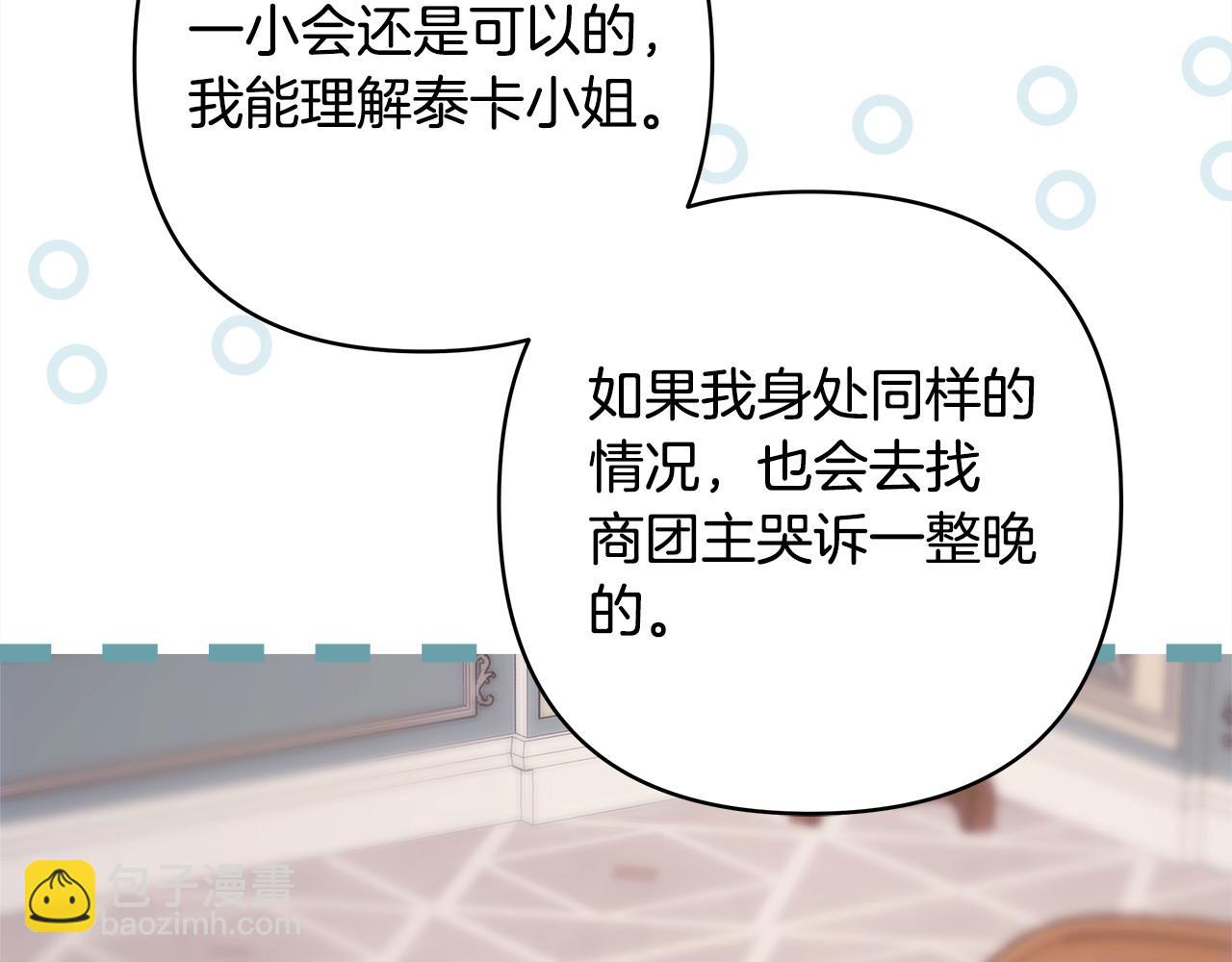 反正是歐風小甜漫 - 第103話 深夜來訪(2/5) - 7