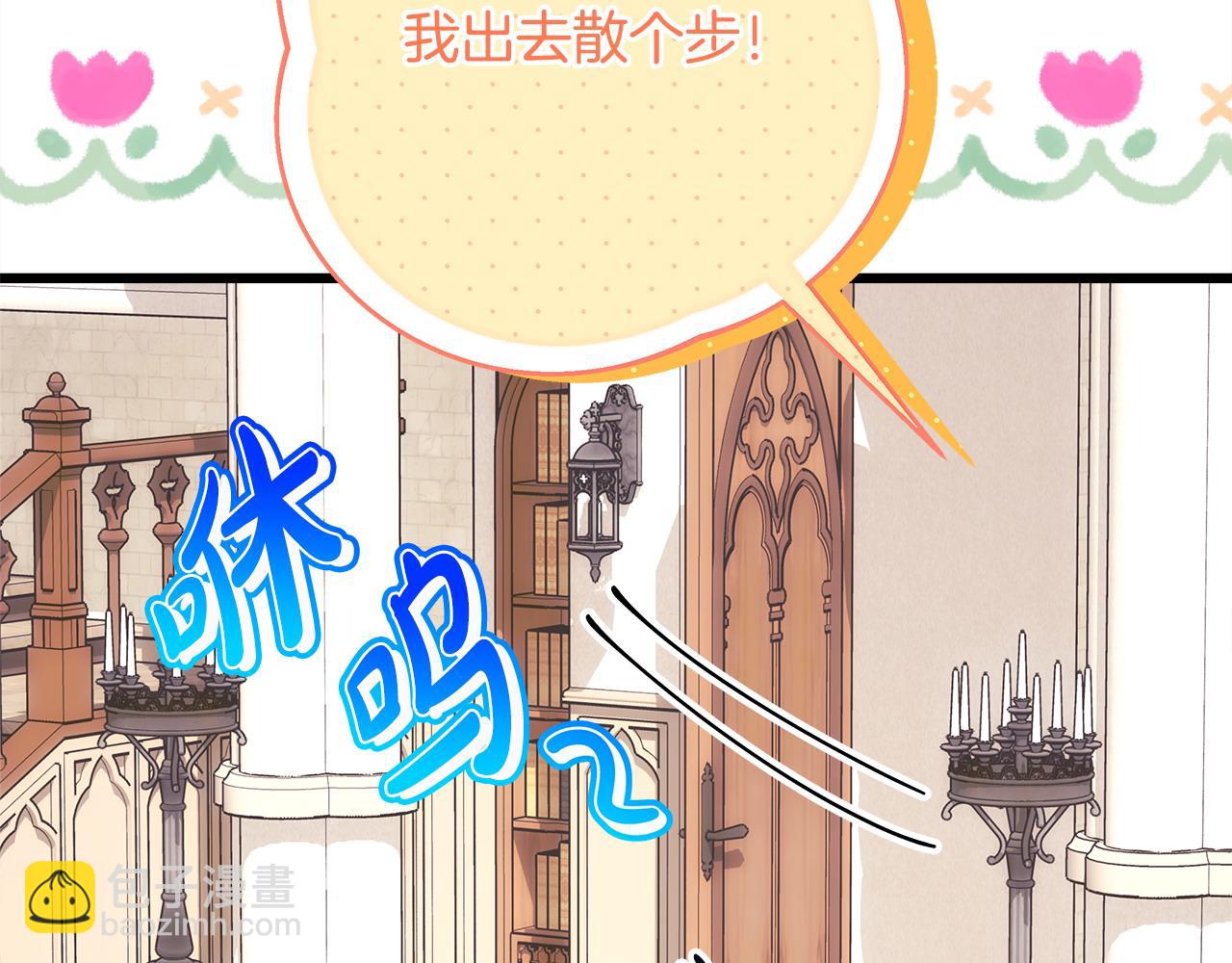 反正是歐風小甜漫 - 第103話 深夜來訪(2/5) - 7