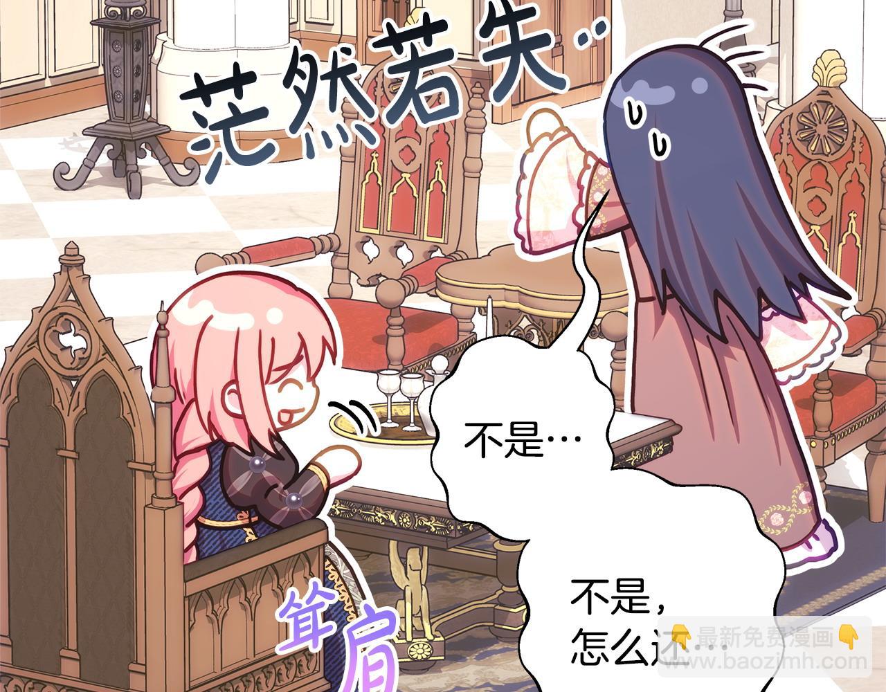 反正是歐風小甜漫 - 第103話 深夜來訪(2/5) - 8