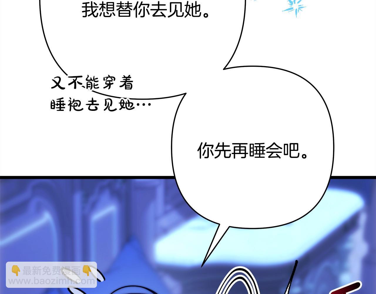 反正是歐風小甜漫 - 第103話 深夜來訪(1/5) - 8