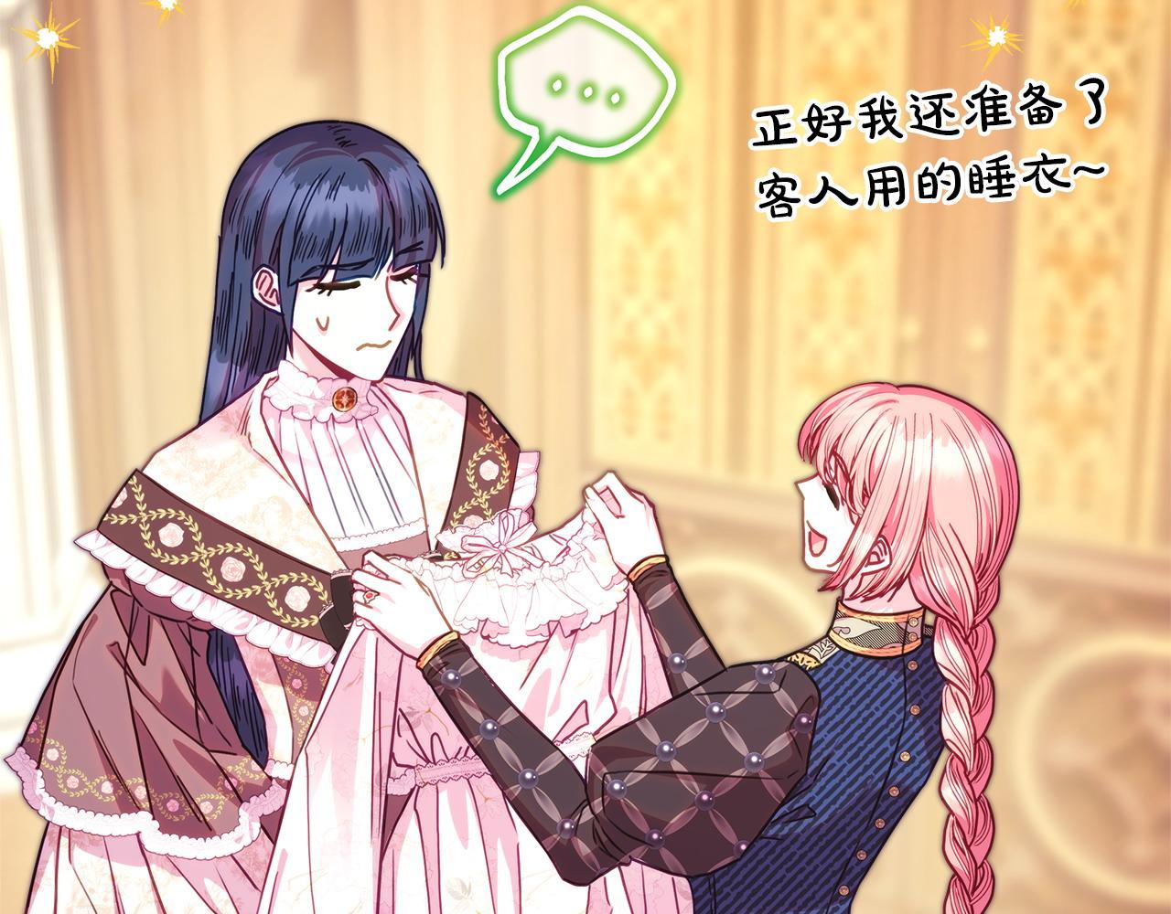 反正是歐風小甜漫 - 第103話 深夜來訪(2/5) - 7