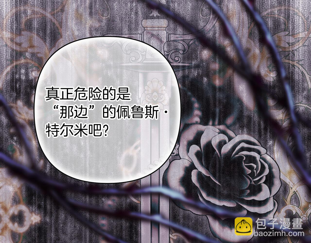 反正是歐風小甜漫 - 第105話 依然選擇相信(4/6) - 4