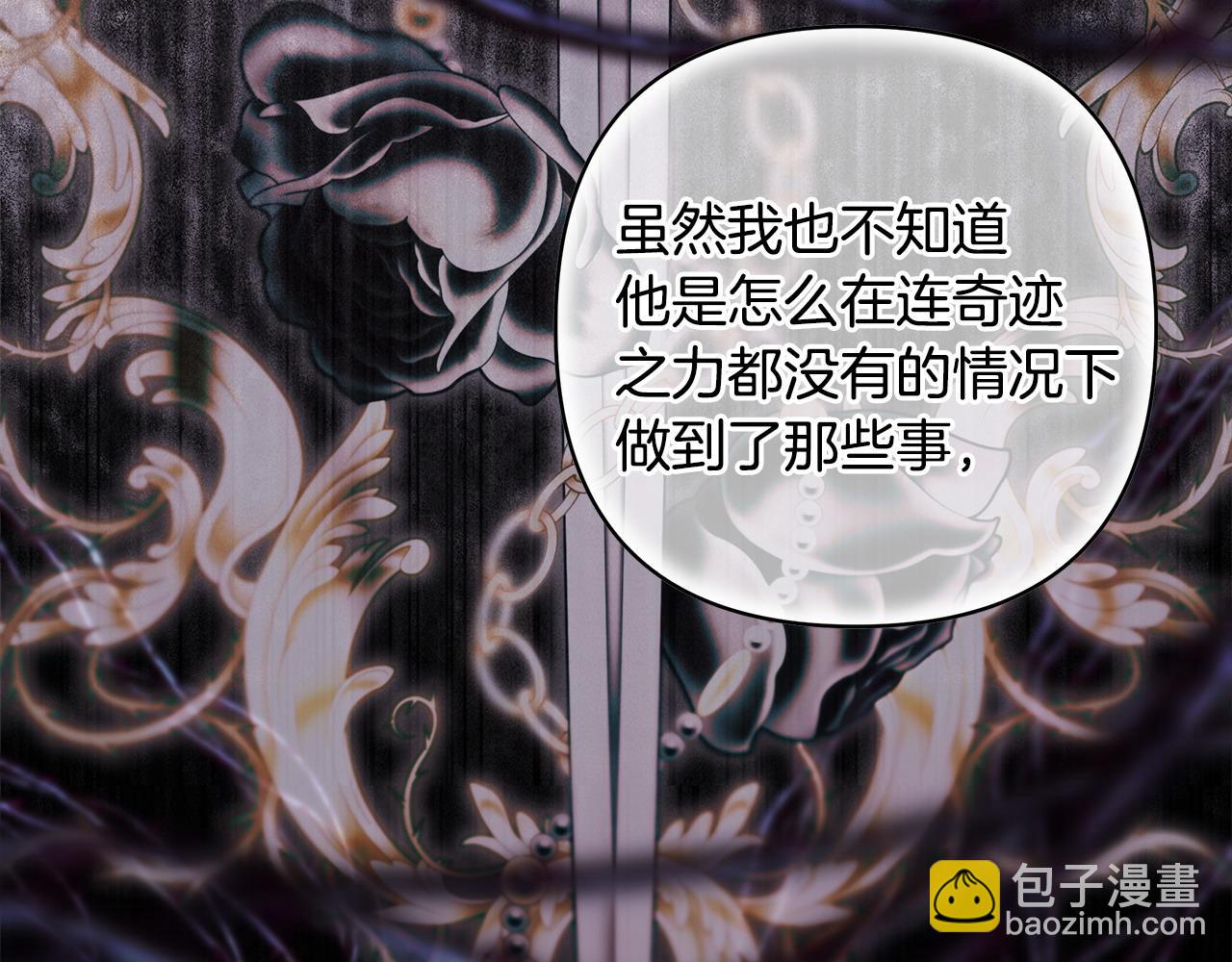 反正是歐風小甜漫 - 第105話 依然選擇相信(4/6) - 5